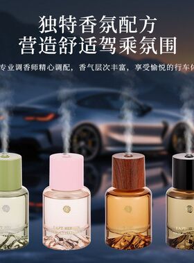 车载智能雾化香薰自动启停喷雾