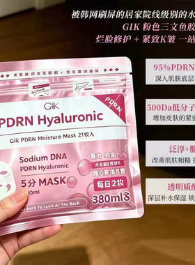 GIK面膜！积雪草润泽保湿滋养三文鱼水光面膜白番茄美白淡斑提亮