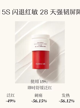 百花萃墨红微分子屏障面霜改善红敏补水保湿舒缓修红换季护肤面霜