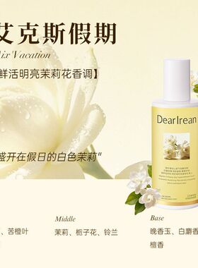 林允推荐！独特艾琳艾克斯假期香氛沐浴露精华油身体乳洗手液礼盒