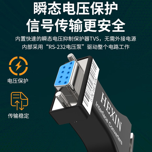 HEXIN RS232转RS485转换器 232转485协议转换器 485转RS232转换器 - 图3