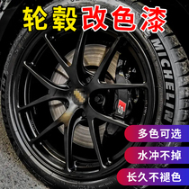 Car hub change color repair aluminum alloy silver paint spray paint finish Scratched Mark Retouching Professional Restoration Wire Drawing Lacquer