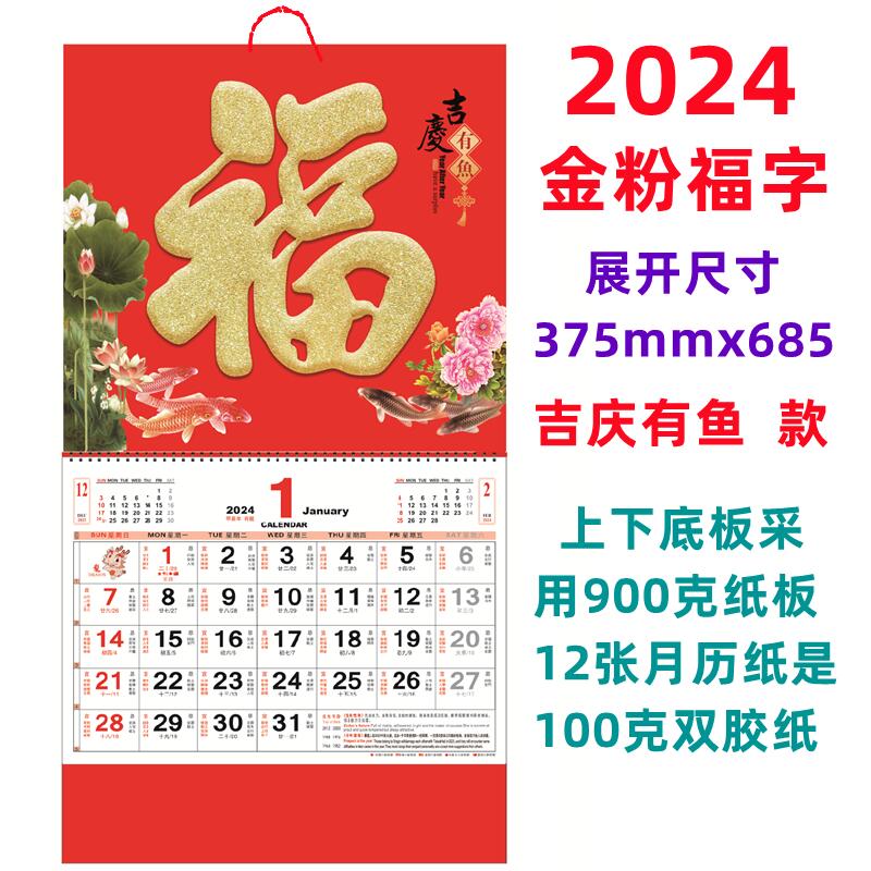 福字日历定制2024年龙年挂历家用创意香港板传统老式外贸挂墙月历-图1