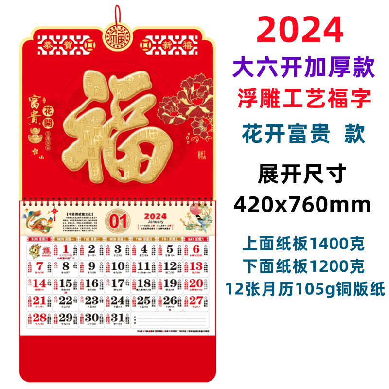 2024年康熙福字吊牌挂历家用大字挂厉大号挂墙中国风澳洲假期日历 - 图1