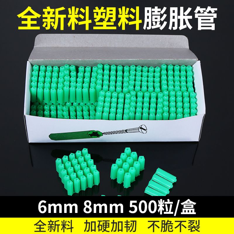 全新料塑料膨胀管6mm8mm绿色盒装塑料胀塞螺丝墙塞6厘8厘胶塞胶粒-图0