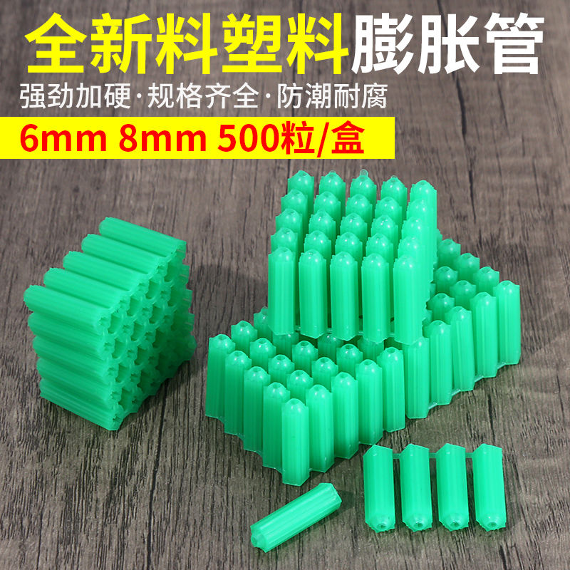 全新料塑料膨胀管6mm8mm绿色盒装塑料胀塞螺丝墙塞6厘8厘胶塞胶粒-图1