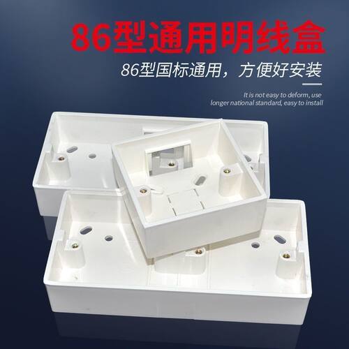 加厚86型明装底盒阻燃开关插座PVC接线盒通用国标明线盒下线明盒 - 图0