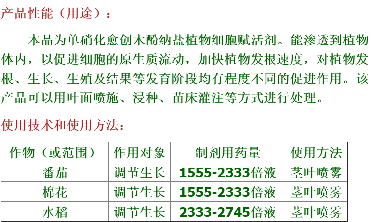 郑氏化工三思复硝酚钠植物生长调节剂月季花卉促长根生长保花保果 - 图1