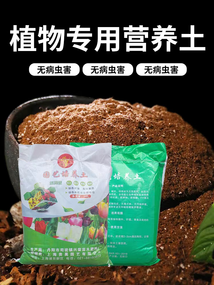 营养土花卉种植土通用型多肉月季绣球泥炭土壤种菜种花育苗花土 - 图2