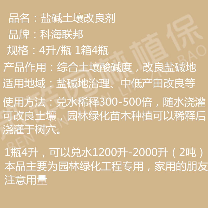 盐碱地土壤改良剂 综合土壤酸碱性 改良土壤 提高苗木成活率 4升 - 图2