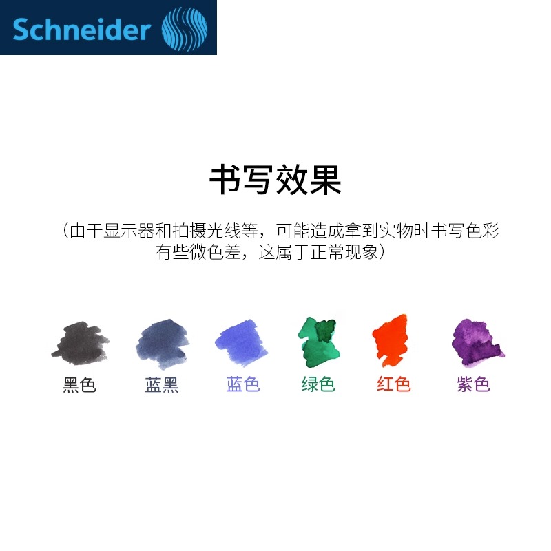 德国施耐德欧标墨水墨胆钢笔走珠笔通用墨囊 2.6mm非碳素墨水-图3