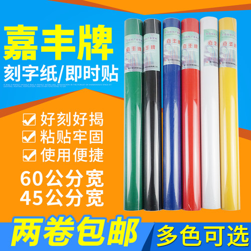 嘉丰60公分宽7米5长PVC自粘刻字纸即时贴 45公分不干胶广告刻字纸 - 图0