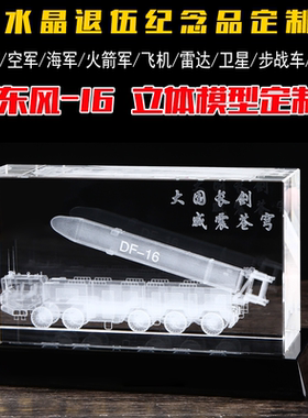 退伍军人纪念品送战友兄弟创意水晶摆件老兵退役退伍纪念礼品定制