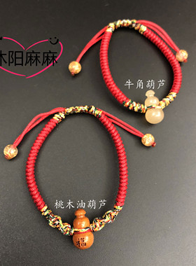 本命年天然桃木牛角手工编织红绳五彩男宝手链儿童女情侣饰品礼物