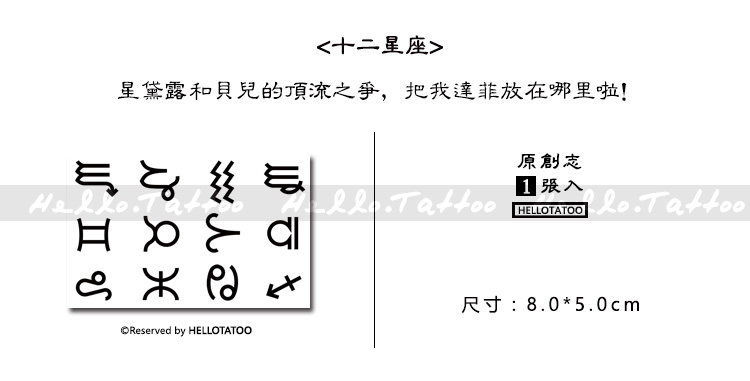 十二星座纹身贴持久防水贴纸礼物仿真黑白小图案符号天秤座双鱼座