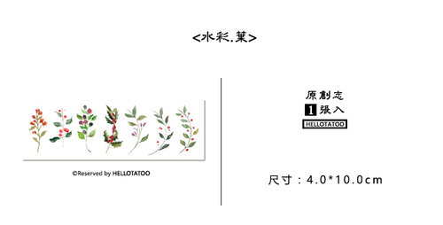 水彩叶子植物手绘花卉果实 原创小清新防水纹身贴持久女情侣刺青 - 图2