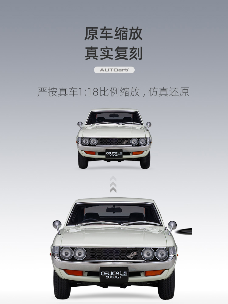 奥拓1:18 TOYOTA CELICA 丰田 赛利卡掀背 2000GT 1973款汽车模型 - 图0