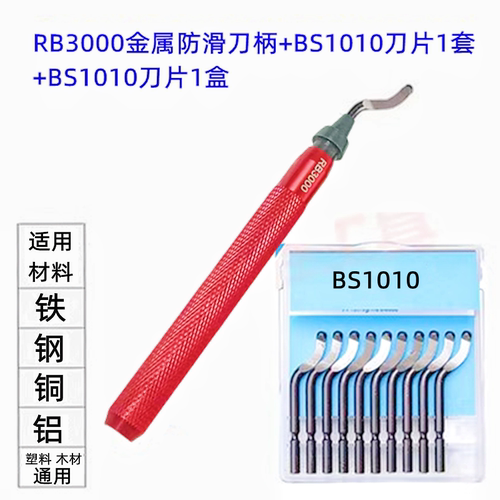不锈钢去毛刺修边倒角器手动内孔刮刀金属五金工具刀片刀柄套装 - 图0