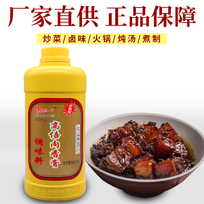 康达尔一丁高倍肉香膏浓缩肉味增香膏卤水制品调味料食品香精香料 - 图2