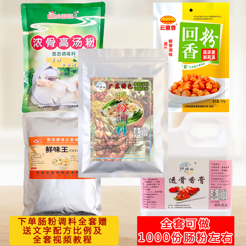 广东口味肠粉调料潮汕汤汁配料肠粉酱油肠粉酱汁粉商用调味料配方 - 图0