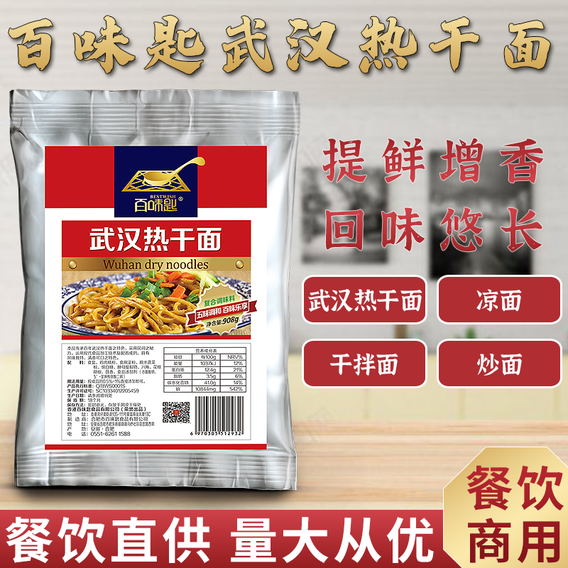 百味匙武汉热干面调味料正宗炸酱面拌面炒面汤面粉料专用调料商用 - 图0