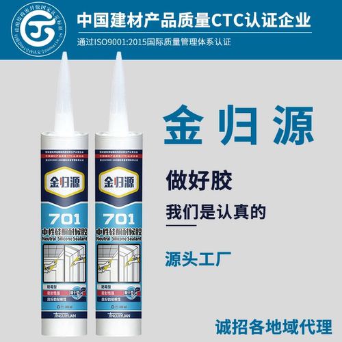 厂家直销金归源701玻璃胶中性透明白色耐候胶快干防霉防水密封胶 - 图0