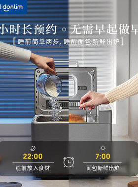 东菱面包机全自动家用冰淇淋蛋糕机酸奶机和面多功能早餐机DL4705