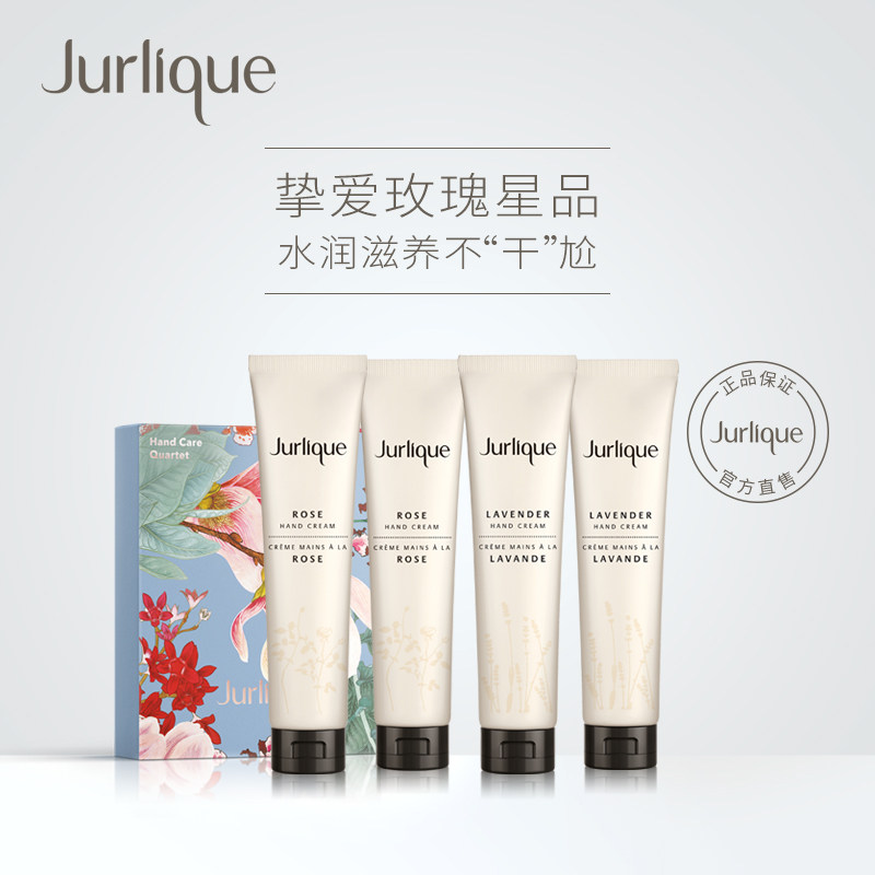 jurlique /茱莉蔻明星礼盒护手霜 茱莉蔻手部保养套装