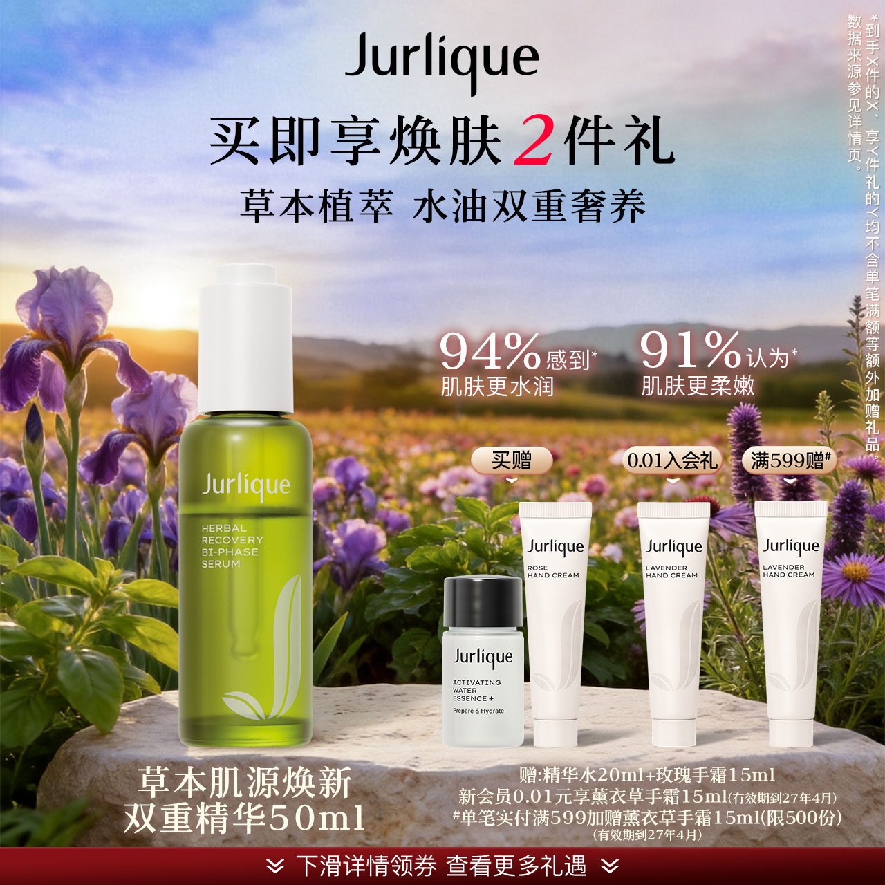 预定赠双重草本精华9ml！焕新双重精华