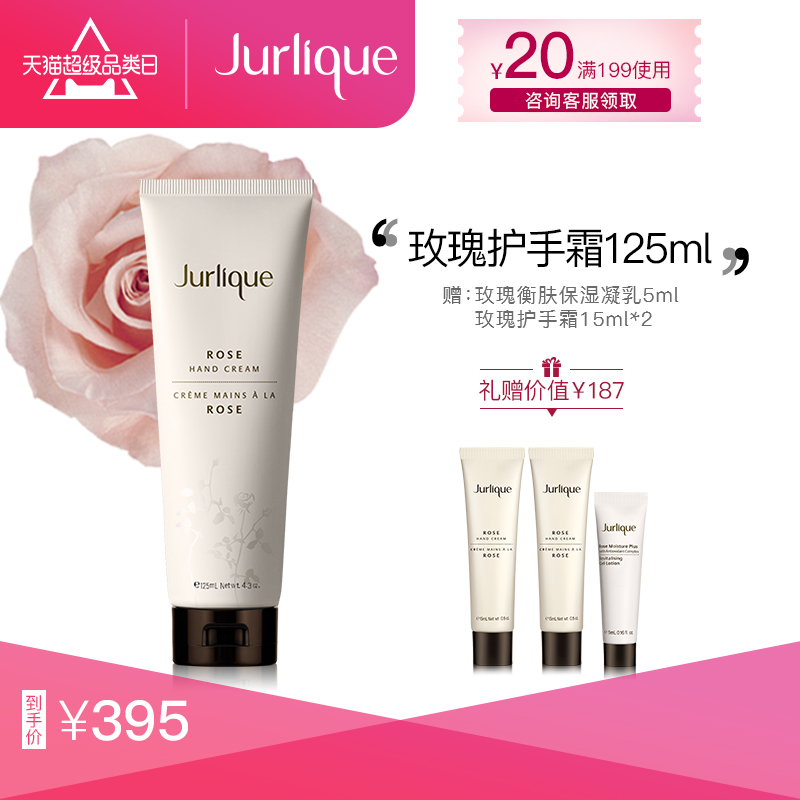 Jurlique/茱莉蔻玫瑰護手乳霜40ml/125ml 滋潤補水保溼夏天不油膩
