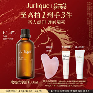 【新年礼遇】茱莉蔻澳洲玫瑰身体按摩油全身护理精油