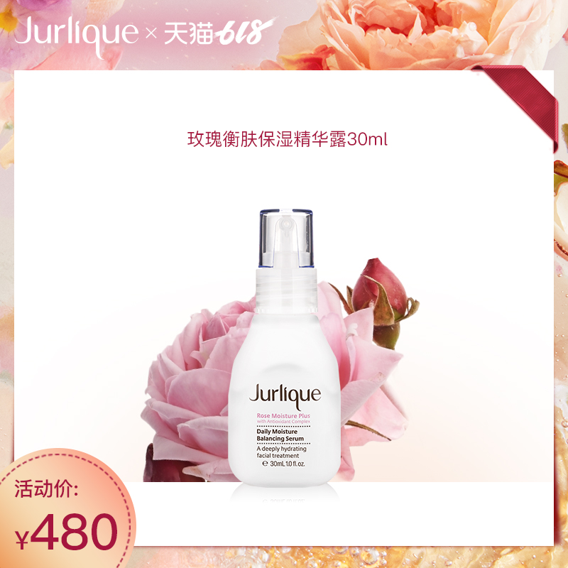Jurlique/茱莉蔻玫瑰衡膚保溼精華露30ml 面部精華液補水收縮毛孔