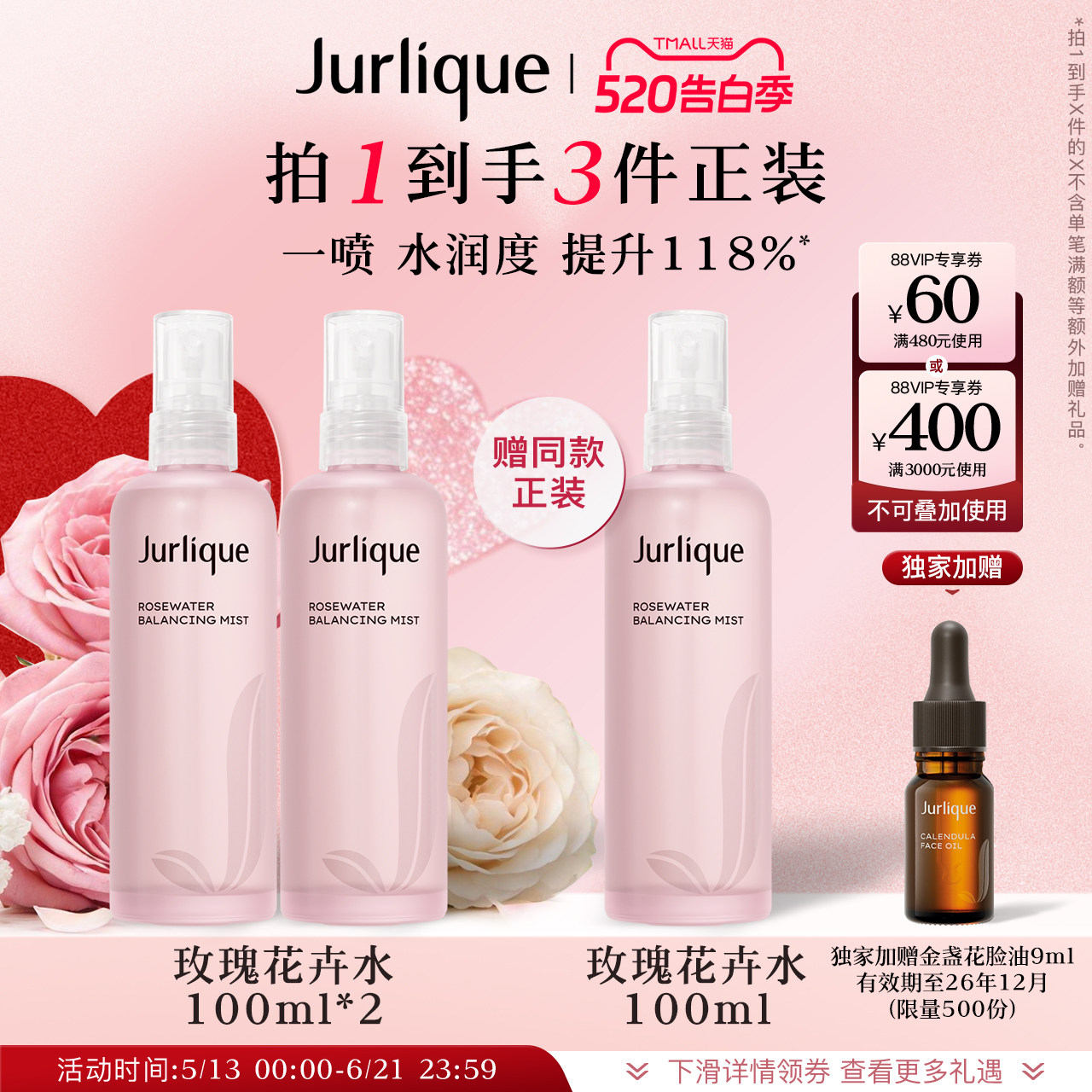 【520礼遇】茱莉蔻澳洲玫瑰平衡花卉水补水保湿爽肤