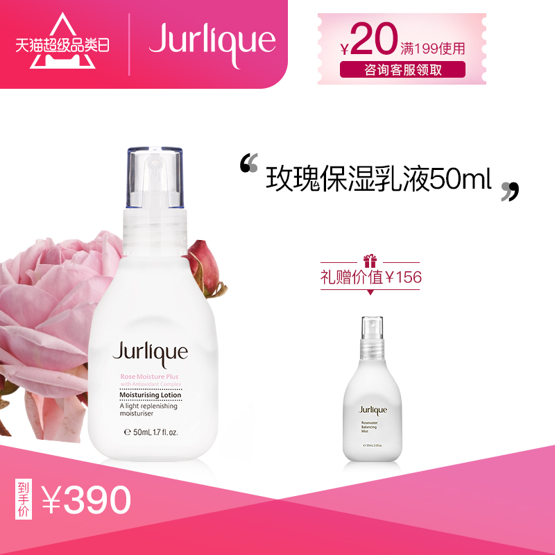 Jurlique/茱莉蔻玫瑰衡膚保溼乳液50ml夏季補水保溼女滋潤護膚