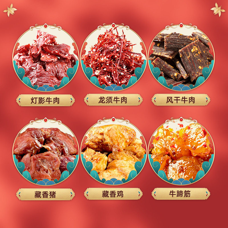年货礼盒春节送礼奇圣牛肉干大礼包 奇圣牛肉类