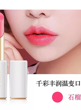 212温变口红旗舰店赤橘霞光