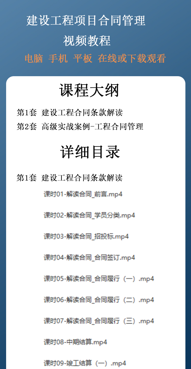 建设工程项目合同管理精讲视频教程条款解读分包合同签订竣工结算-图0