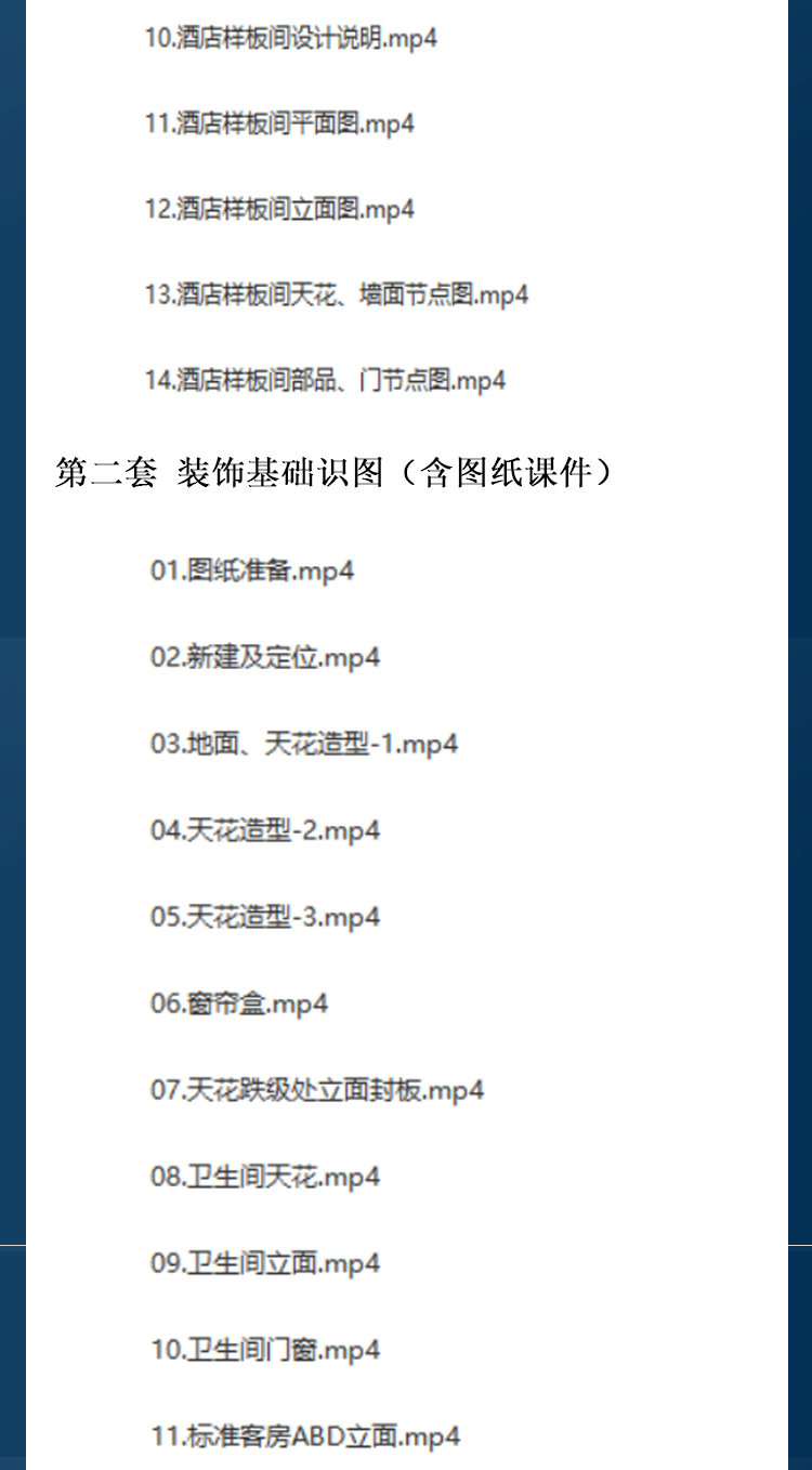 精装修装饰工程识图视频教程预算员施工员看图精讲课程装潢材料 - 图1