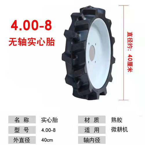 微耕机实心轮胎4.00-8带轴耐磨耕地机尾轮3.50-6防扎耐用免内胎 - 图2