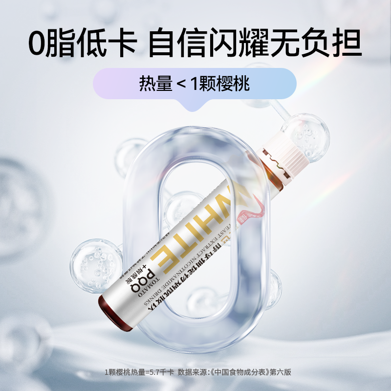 天美健官方旗舰店白番茄美白燕窝饮品PQQ口服液虾青素胶原蛋白肽