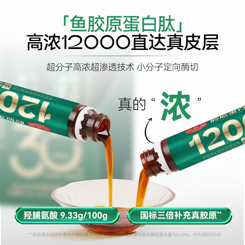 天美健鱼胶原蛋白多肽液体饮再生科技高浓度胶原12000mg含量