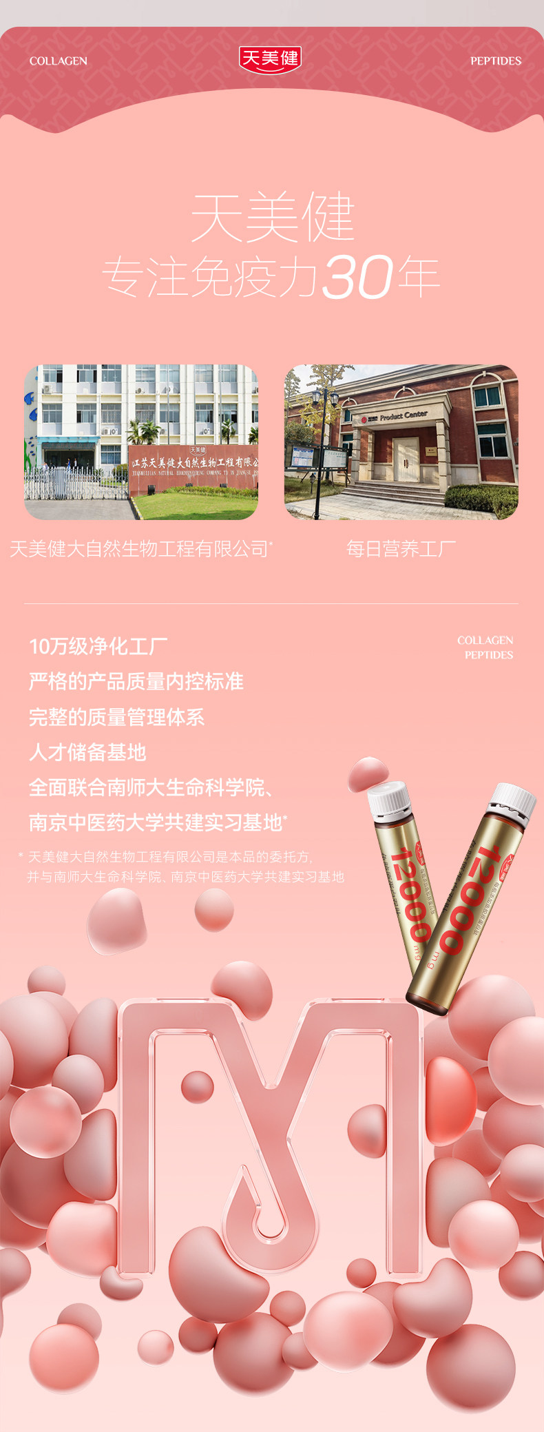  天美健胶原蛋白