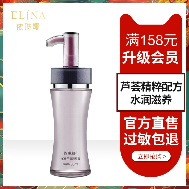 依琳娜晳透蘆薈深層乳80ml 伊琳娜專櫃正品滋潤保溼補水潤膚乳液