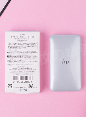 ipsa遮瑕三色遮瑕膏遮斑点豆印
