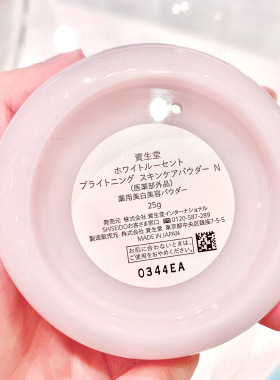 资生堂新透白晚安粉保湿蜜粉