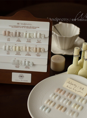 Andpretty安缇10色白云朵甲油胶新款高饱和白色系乳白法式白套装