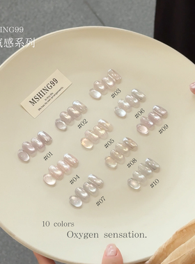 单瓶补色魅萱10色氧气感系列甲油胶清透裸肌纯欲玻璃珠水润猫眼胶