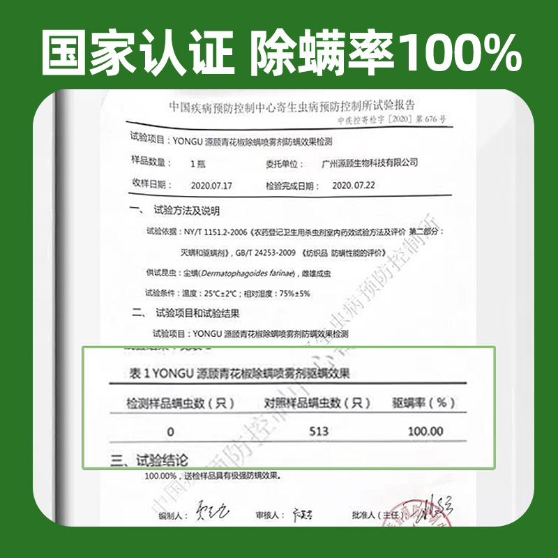 云南本草青花椒除螨喷雾剂床上婴儿孕妇免洗型被褥被子杀菌去螨虫 时光山庄の品质家居馆 淘优券