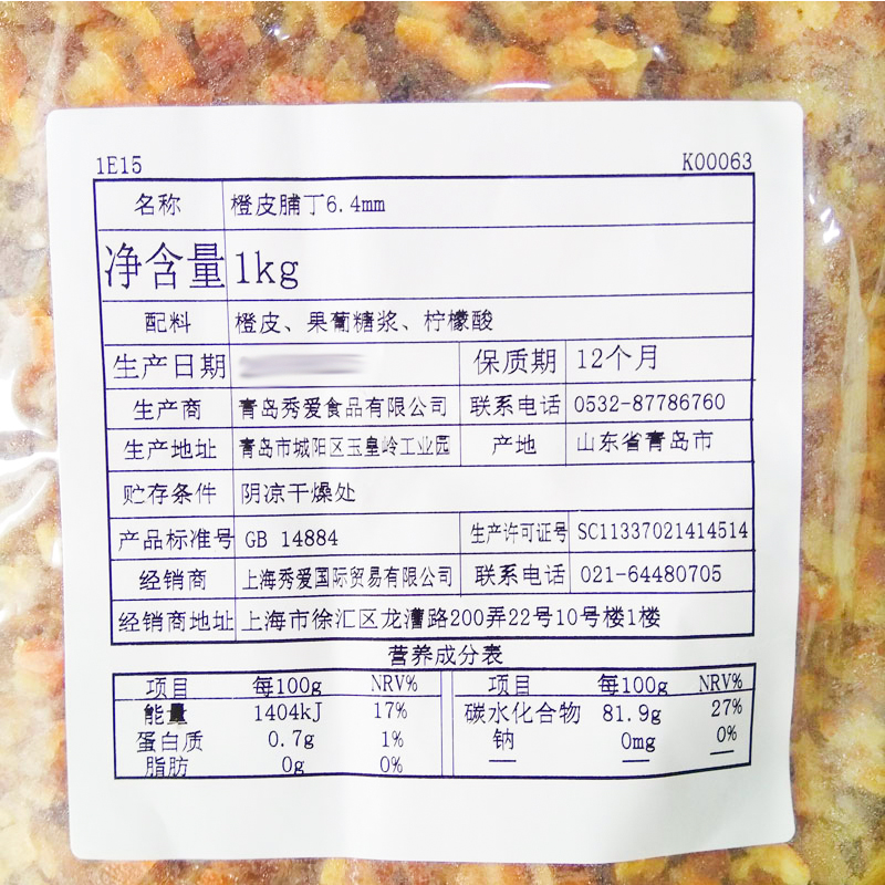 糖渍秀爱橙皮丁1kg 果脯丁干即食蛋糕面包饼干牛轧糖夹心馅料烘焙 - 图1