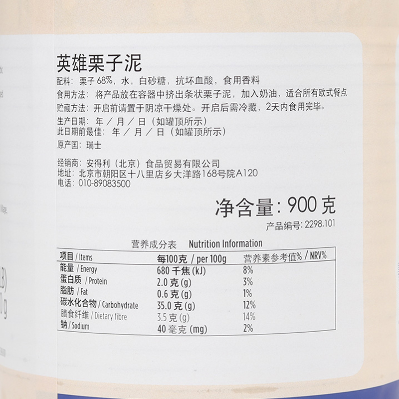 瑞士英雄牌原味栗子泥栗子蓉馅蛋糕原料板栗泥板栗饼烘焙馅料900g - 图2